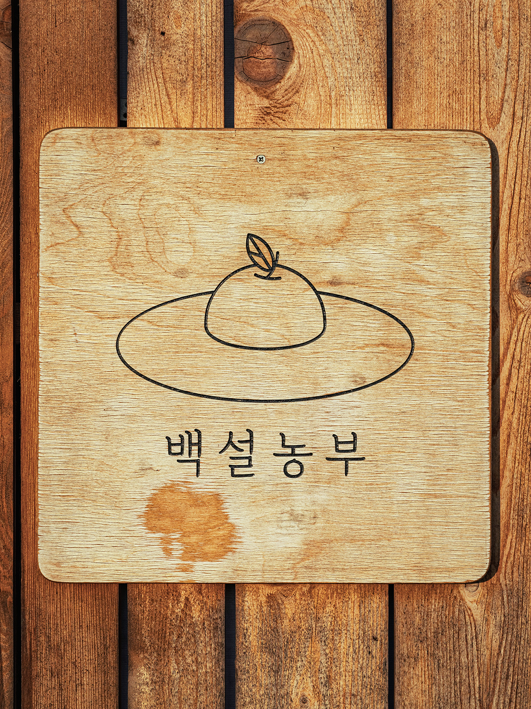 백설농부-SK티맵모빌리티 추가 사진